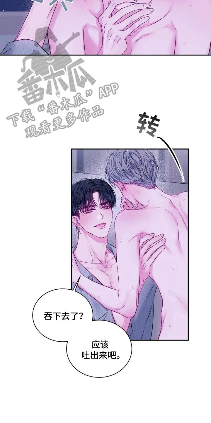 《不完整的空白》第10章：好好表现 第8页
