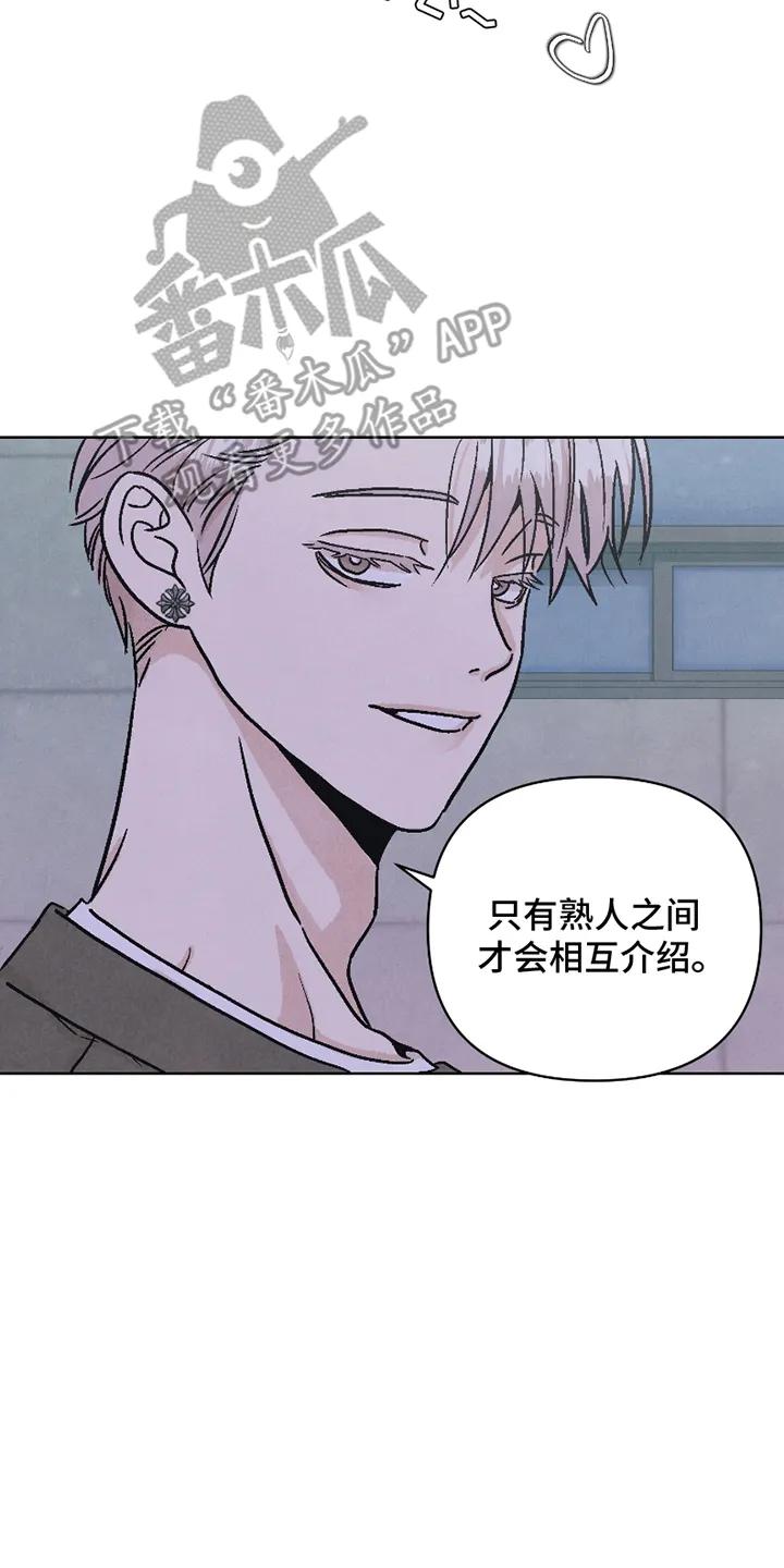 《卧底新生》第10章：熟人 第14页