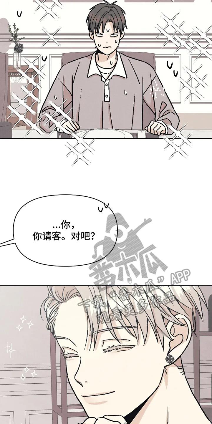 《卧底新生》第10章：熟人 第2页