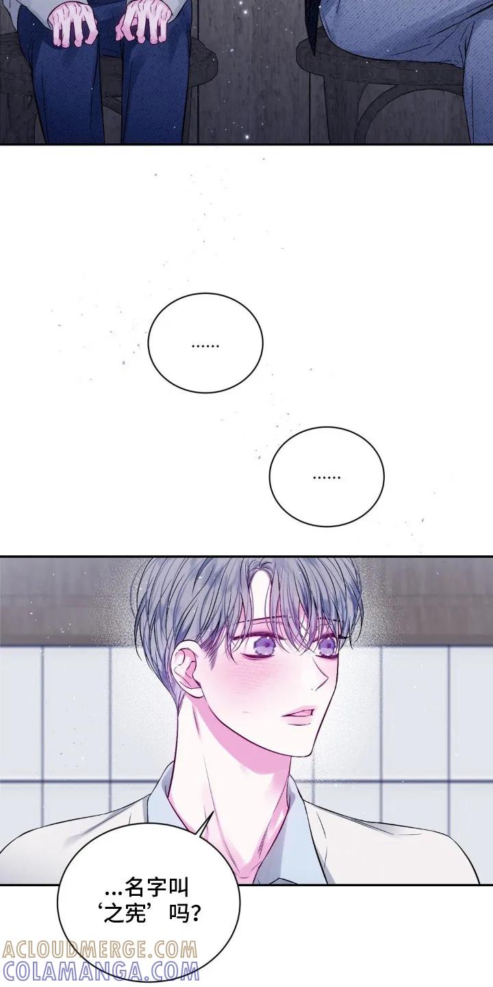 《不完整的空白》第11章：很在意 第15页