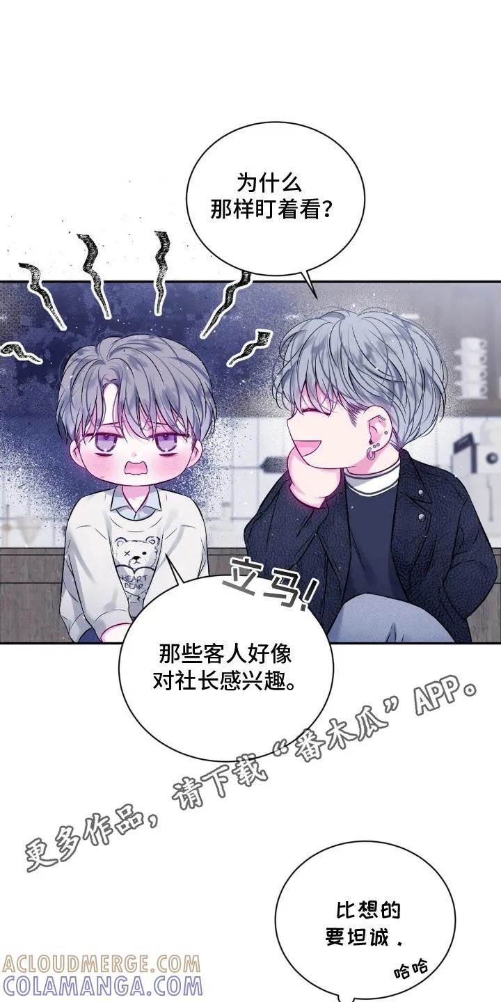 《不完整的空白》第11章：很在意 第11页