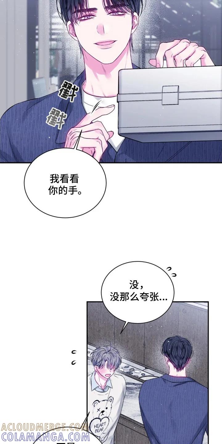 《不完整的空白》第11章：很在意 第3页