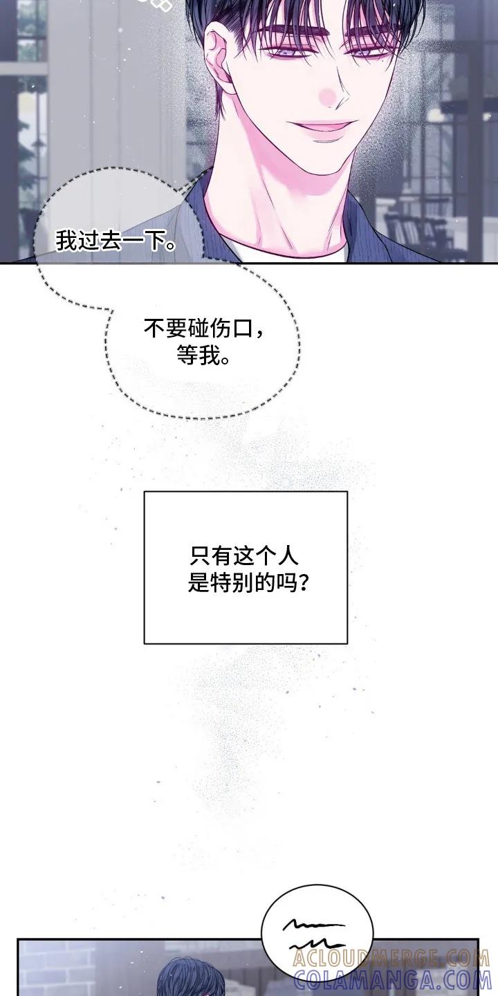 《不完整的空白》第11章：很在意 第9页