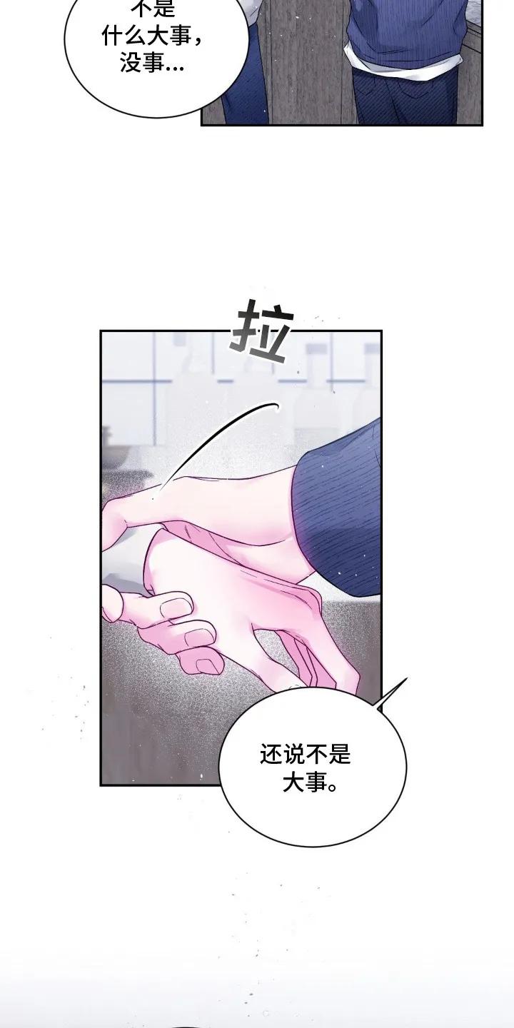 《不完整的空白》第11章：很在意 第4页