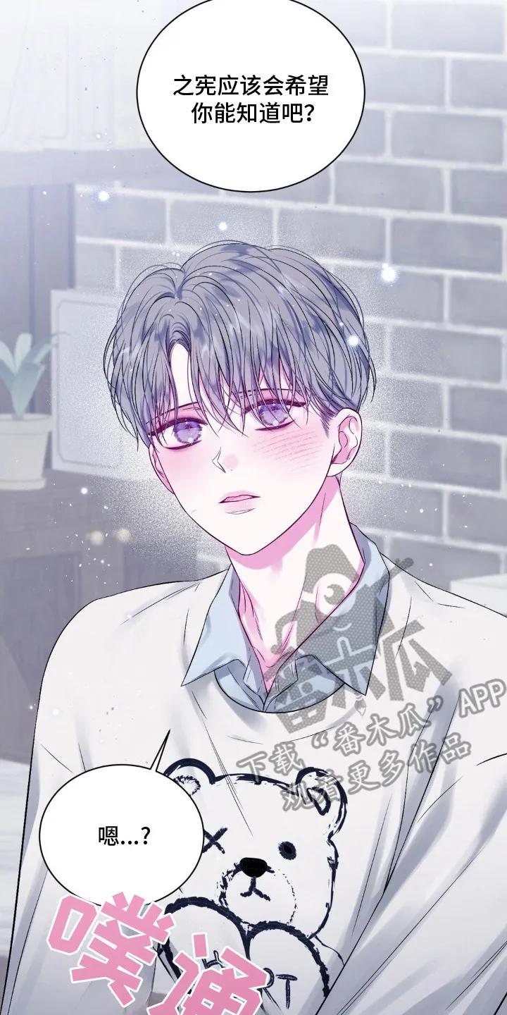 《不完整的空白》第11章：很在意 第20页