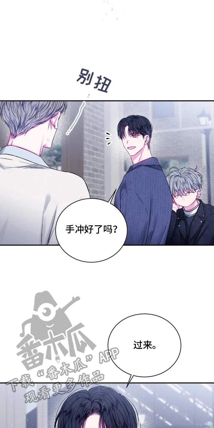 《不完整的空白》第11章：很在意 第2页