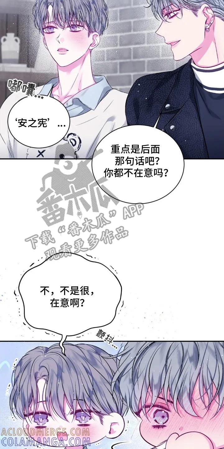 《不完整的空白》第11章：很在意 第17页