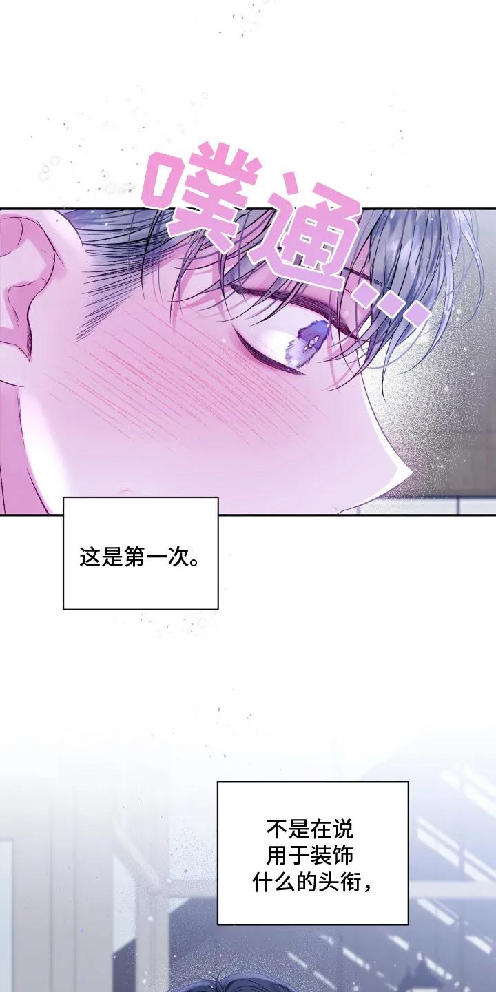 《不完整的空白》第11章：很在意 第6页