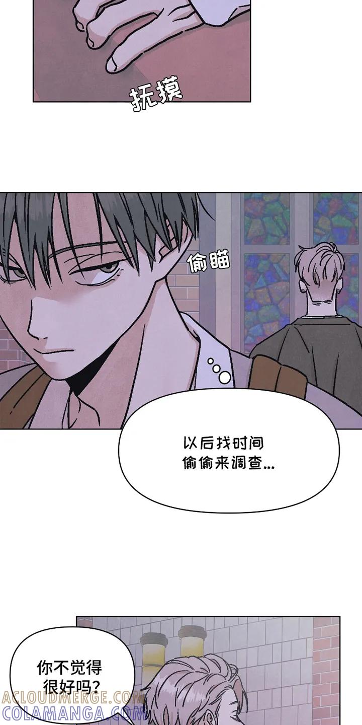 《卧底新生》第11章：适合你 第9页