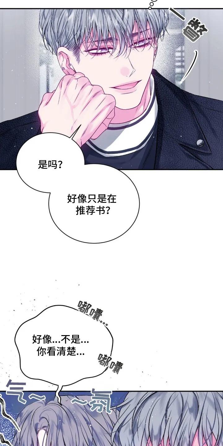 《不完整的空白》第11章：很在意 第12页