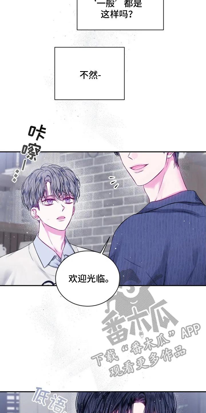 《不完整的空白》第11章：很在意 第8页