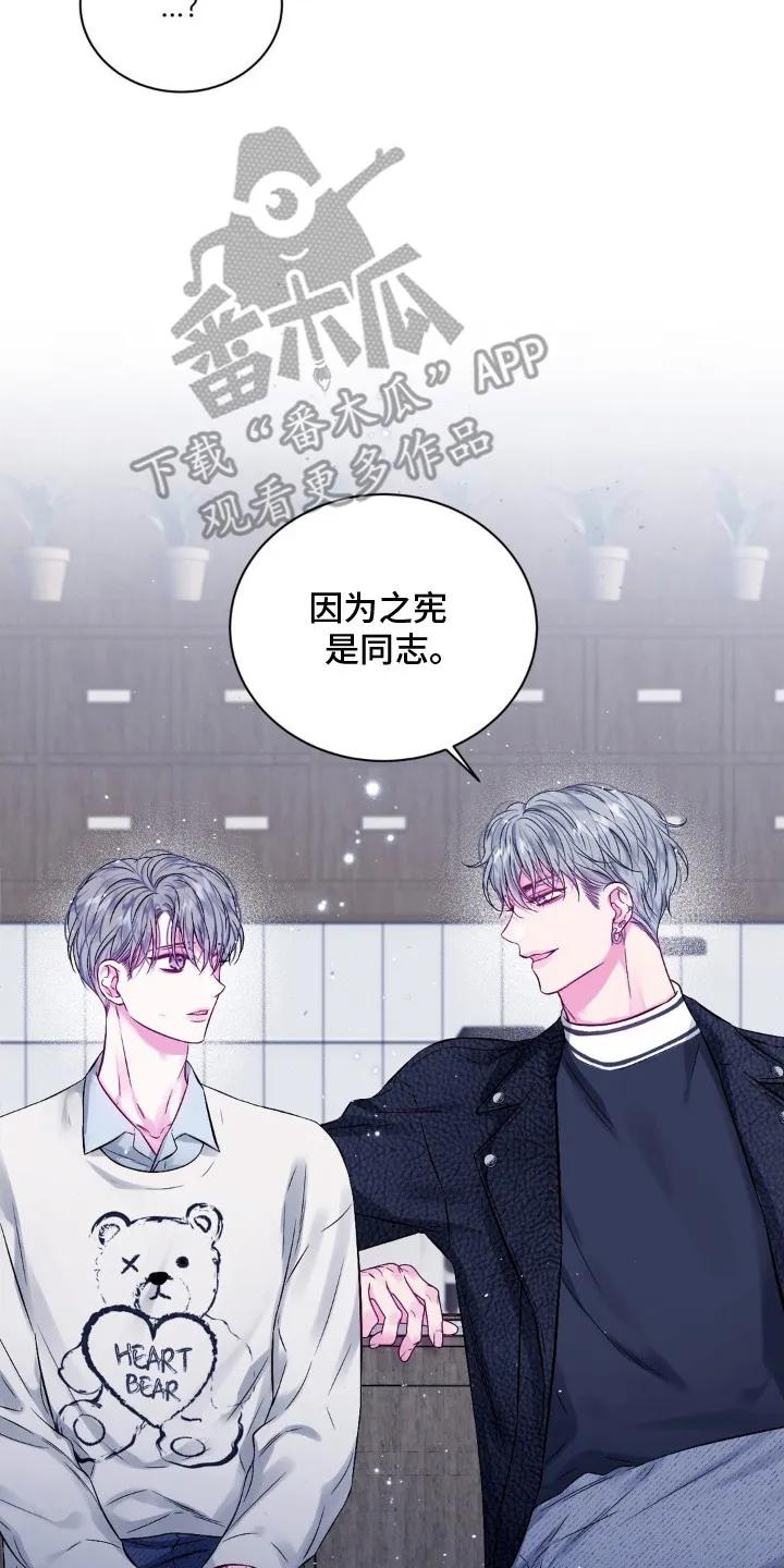 《不完整的空白》第11章：很在意 第14页