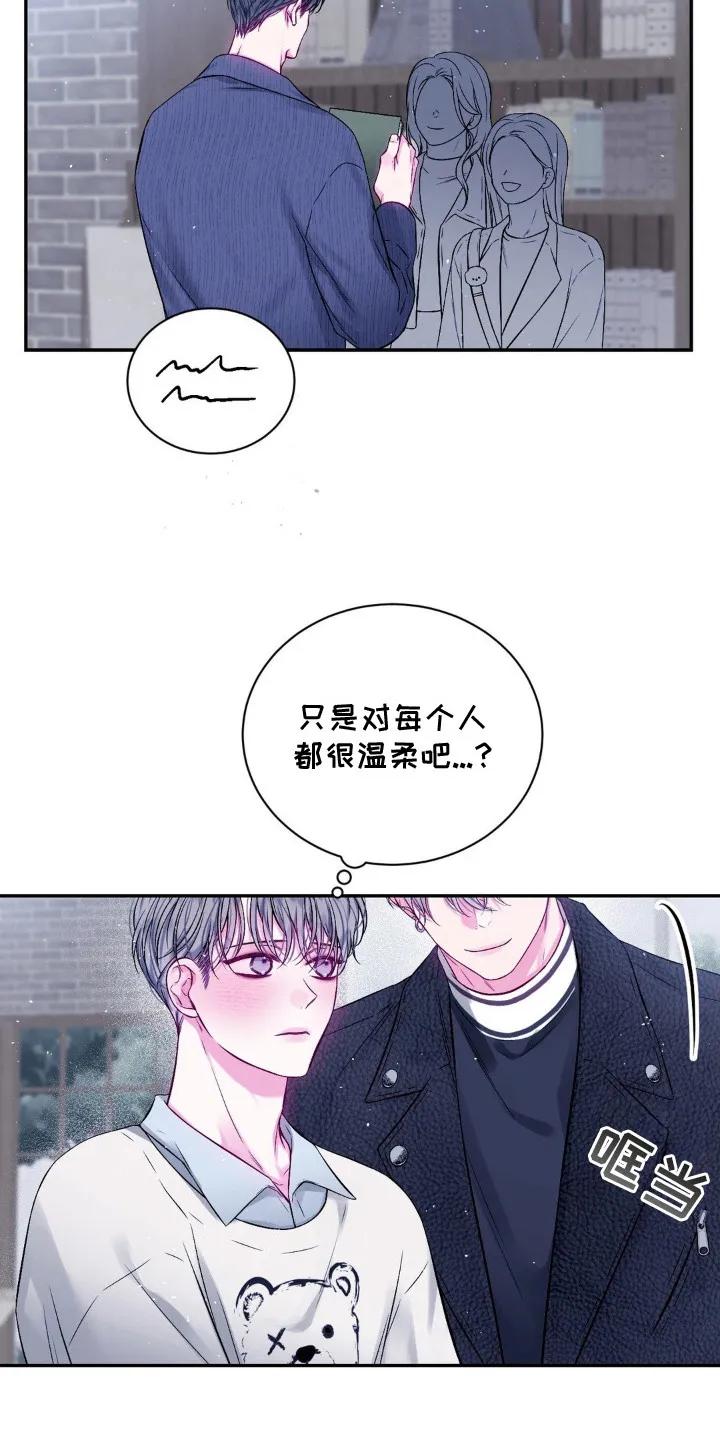 《不完整的空白》第11章：很在意 第10页