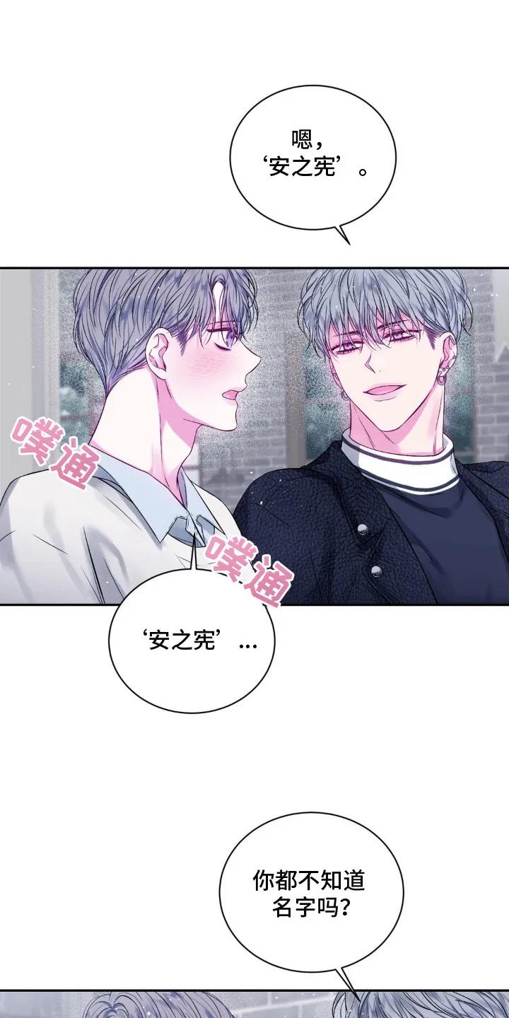 《不完整的空白》第11章：很在意 第16页