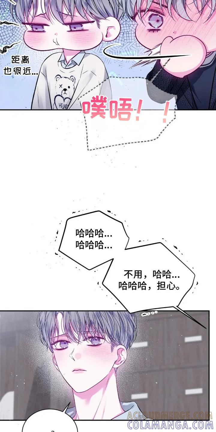《不完整的空白》第11章：很在意 第13页