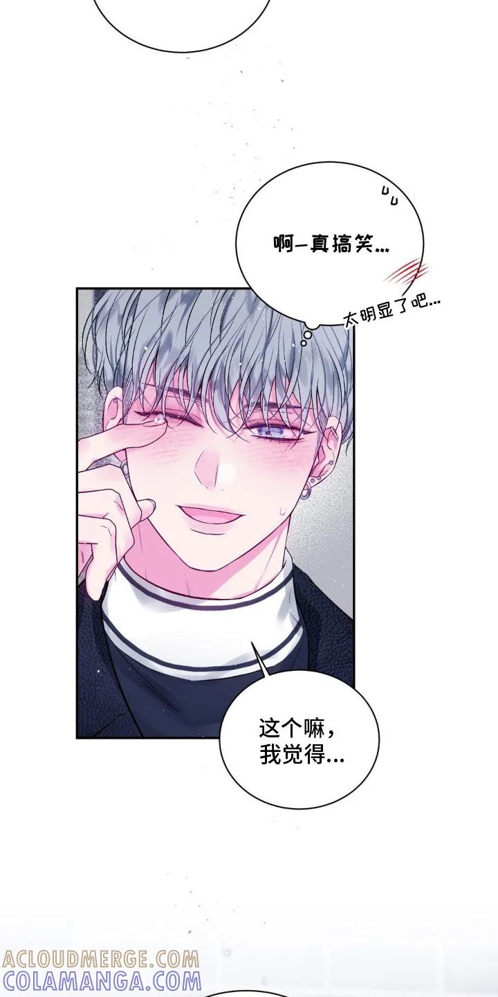 《不完整的空白》第11章：很在意 第19页