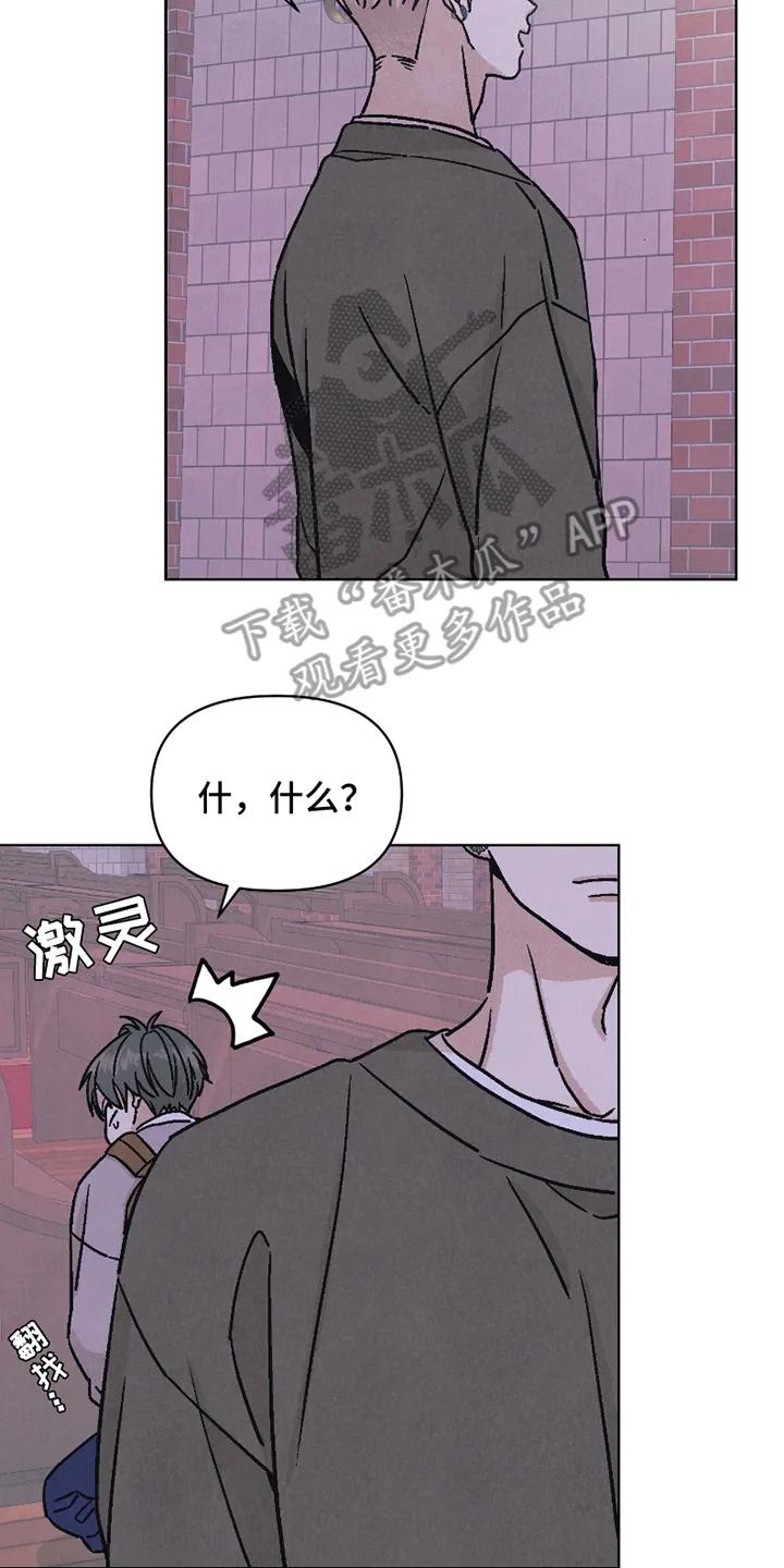 《卧底新生》第11章：适合你 第10页