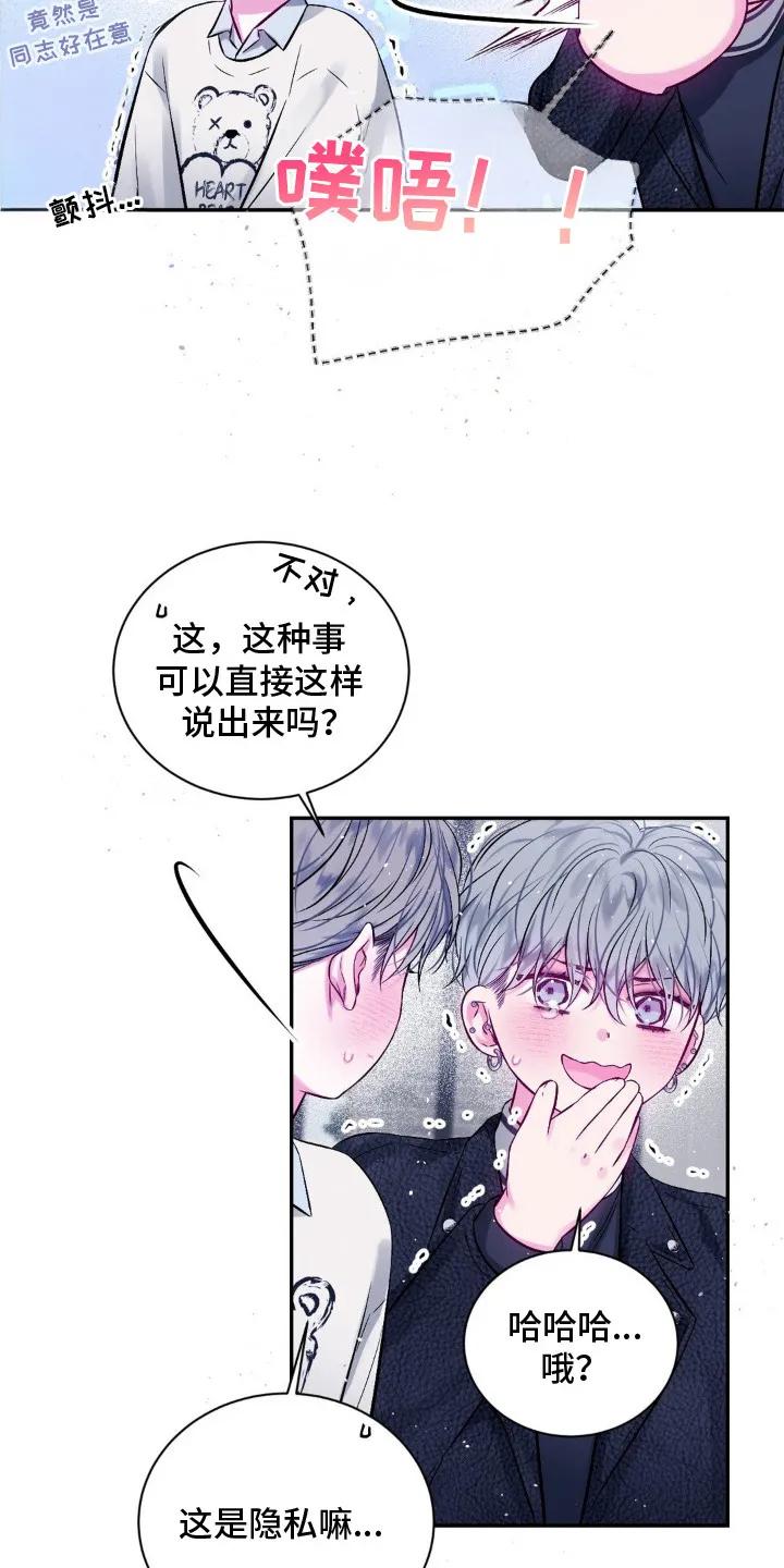《不完整的空白》第11章：很在意 第18页