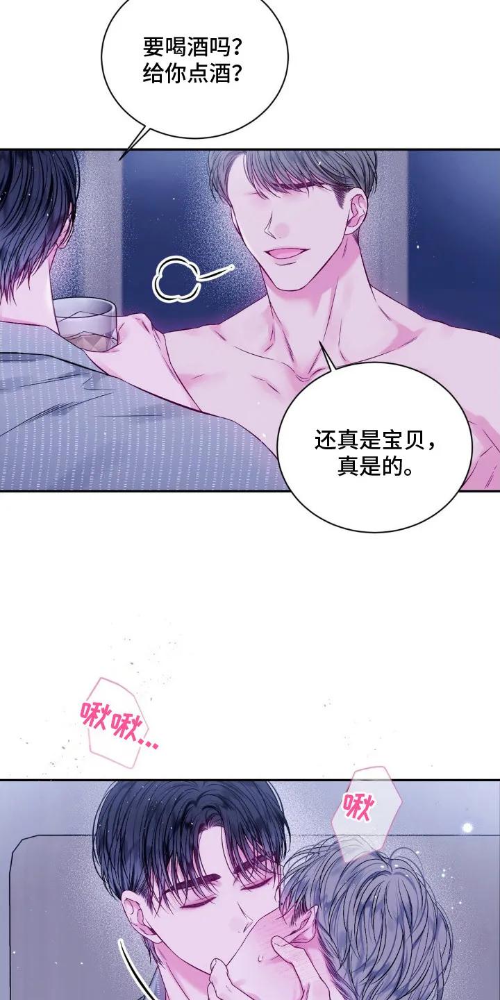 《不完整的空白》第12章：香味 第10页