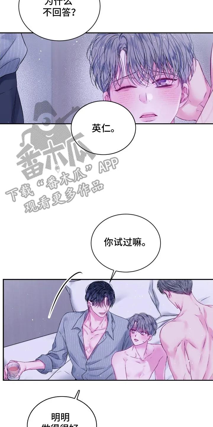 《不完整的空白》第12章：香味 第8页