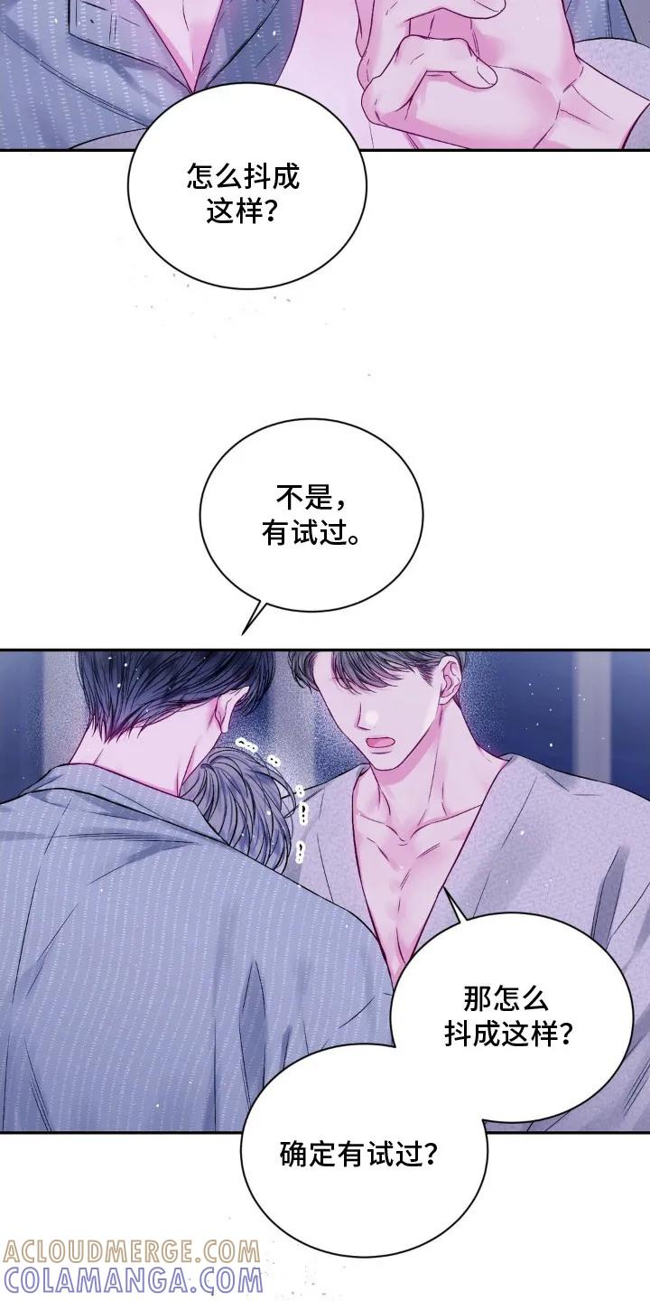 《不完整的空白》第12章：香味 第3页