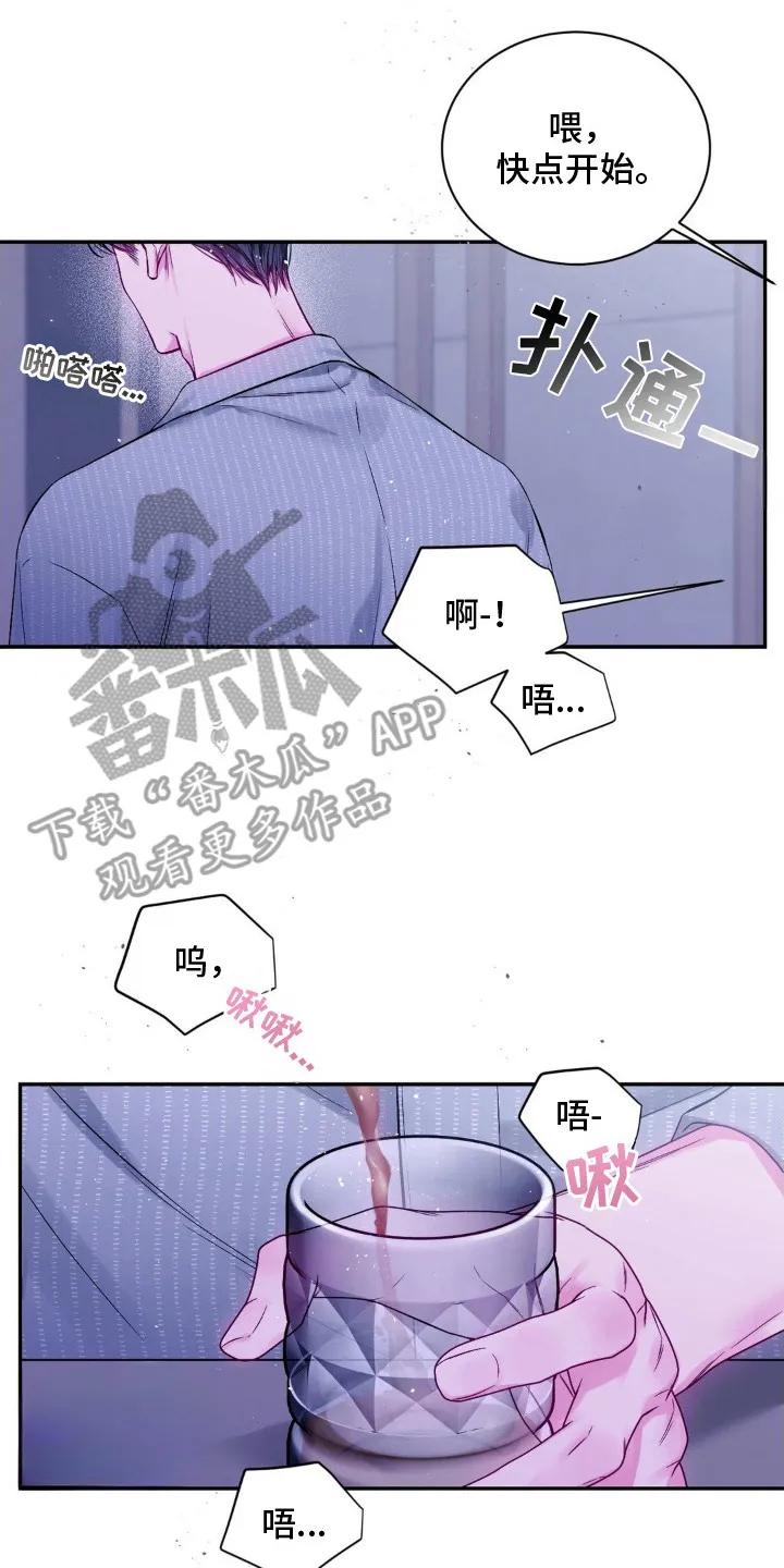 《不完整的空白》第12章：香味 第14页