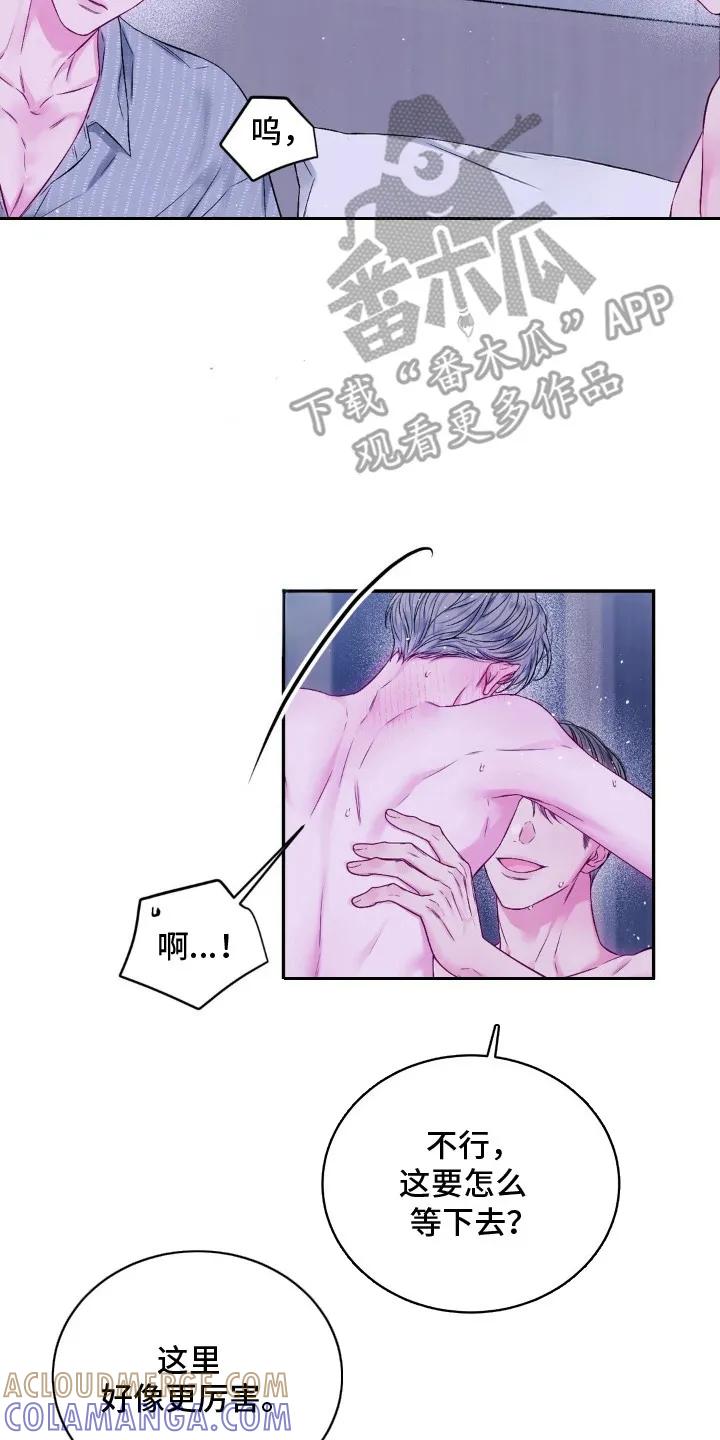 《不完整的空白》第12章：香味 第17页