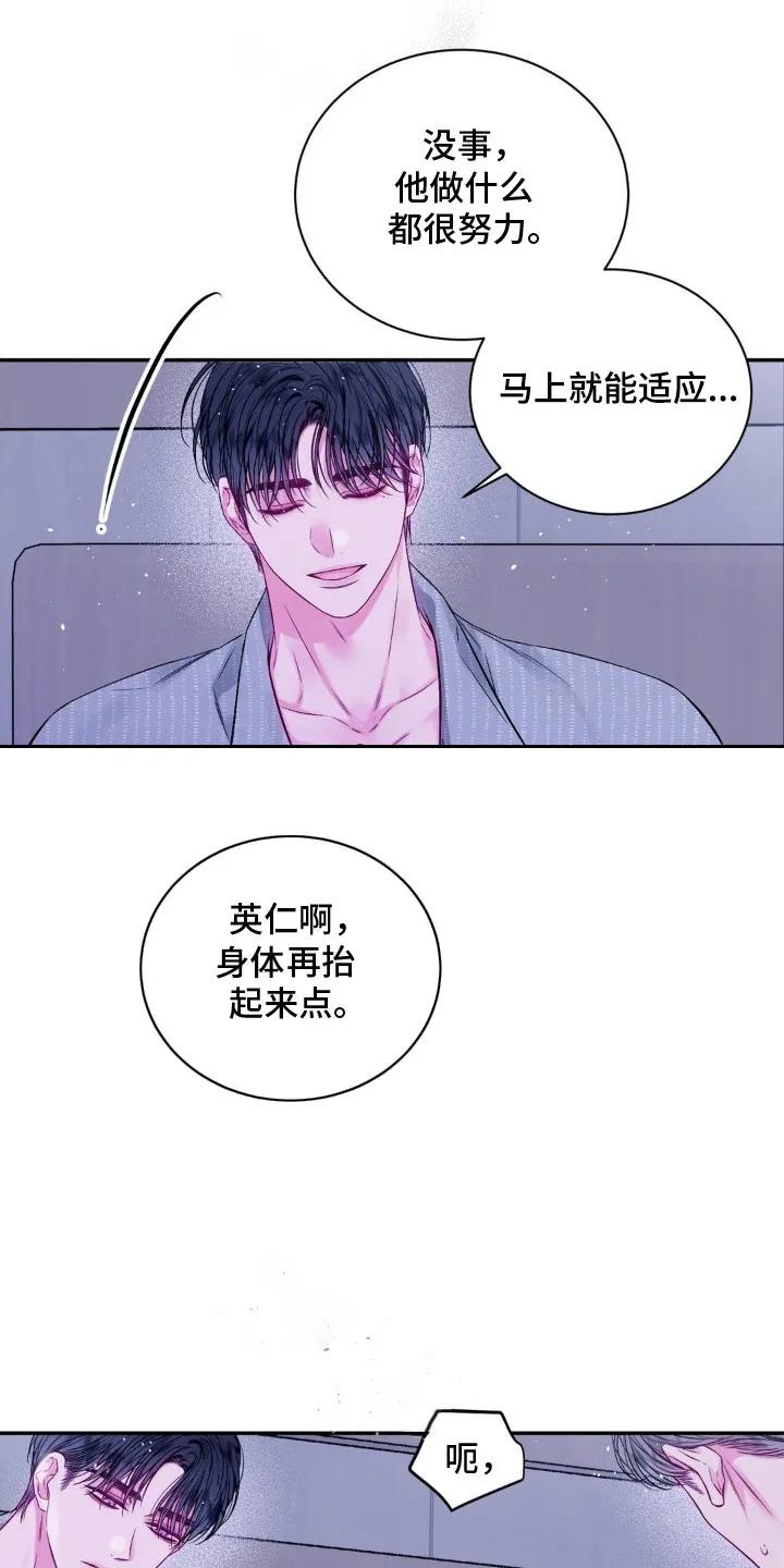 《不完整的空白》第12章：香味 第16页