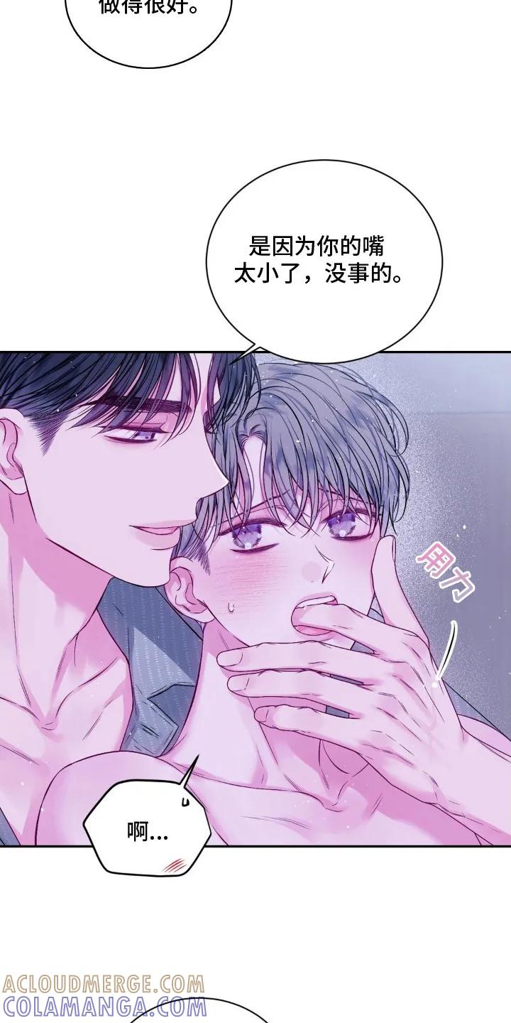 《不完整的空白》第12章：香味 第9页