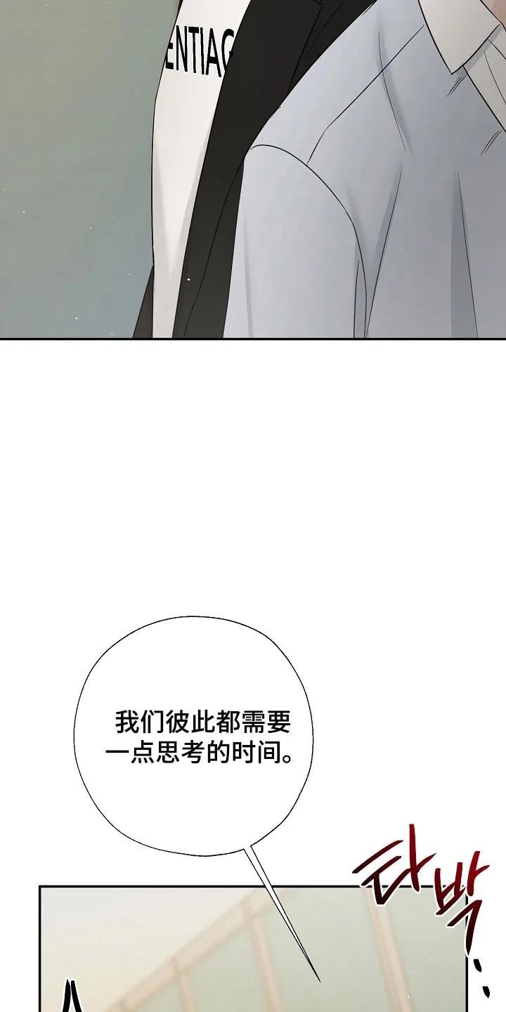 《刻意接近》第124章：价值差异 第36页