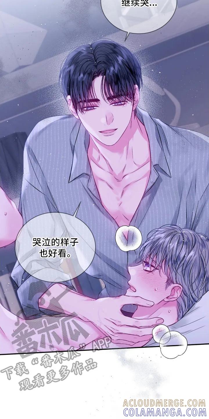 《不完整的空白》第13章：无法拒绝 第5页