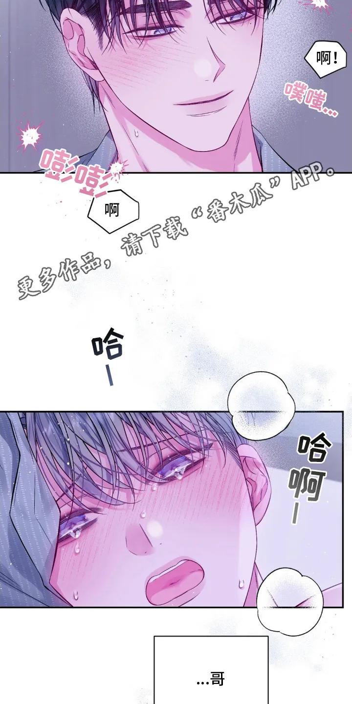 《不完整的空白》第13章：无法拒绝 第8页