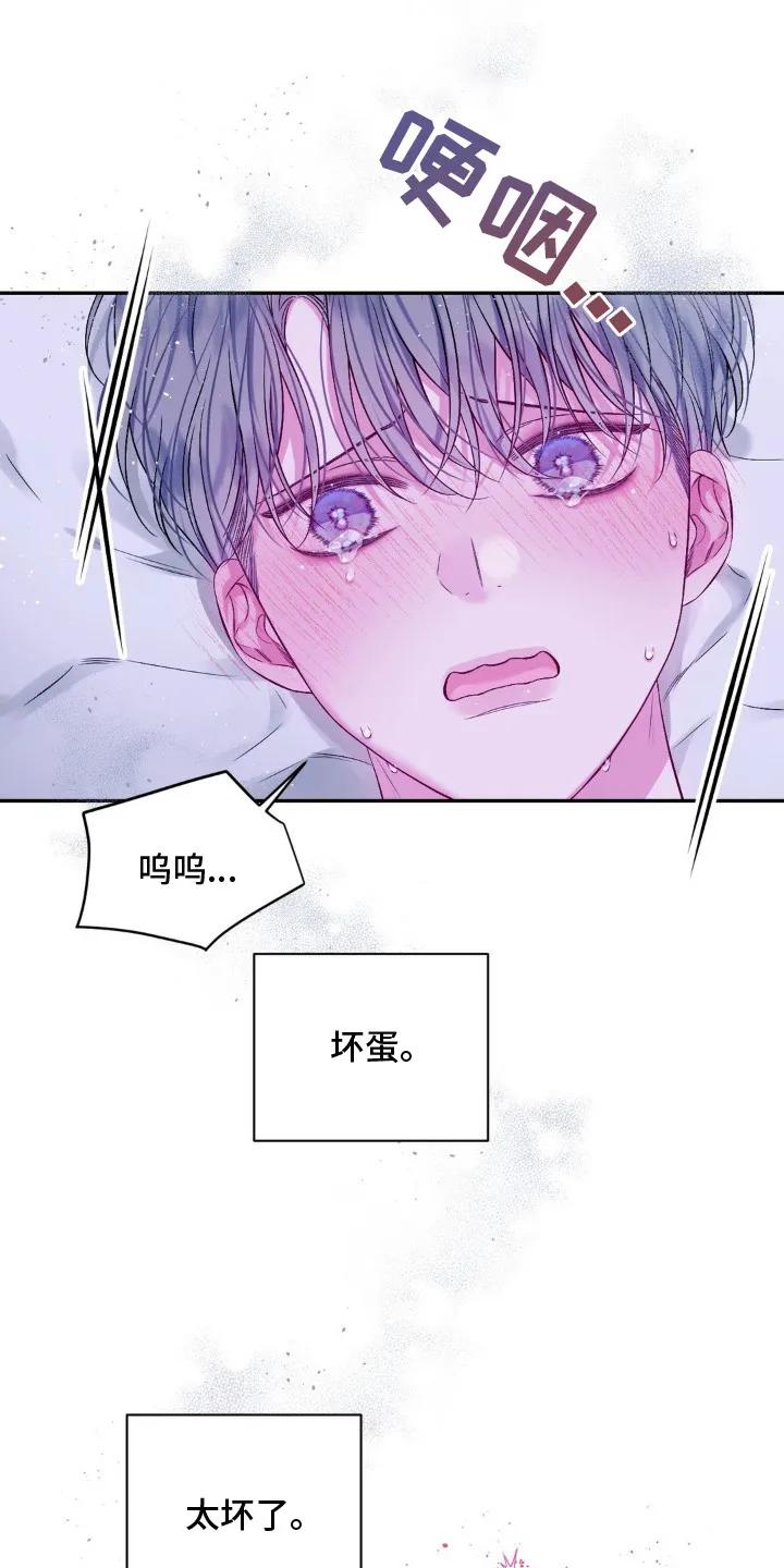《不完整的空白》第13章：无法拒绝 第6页