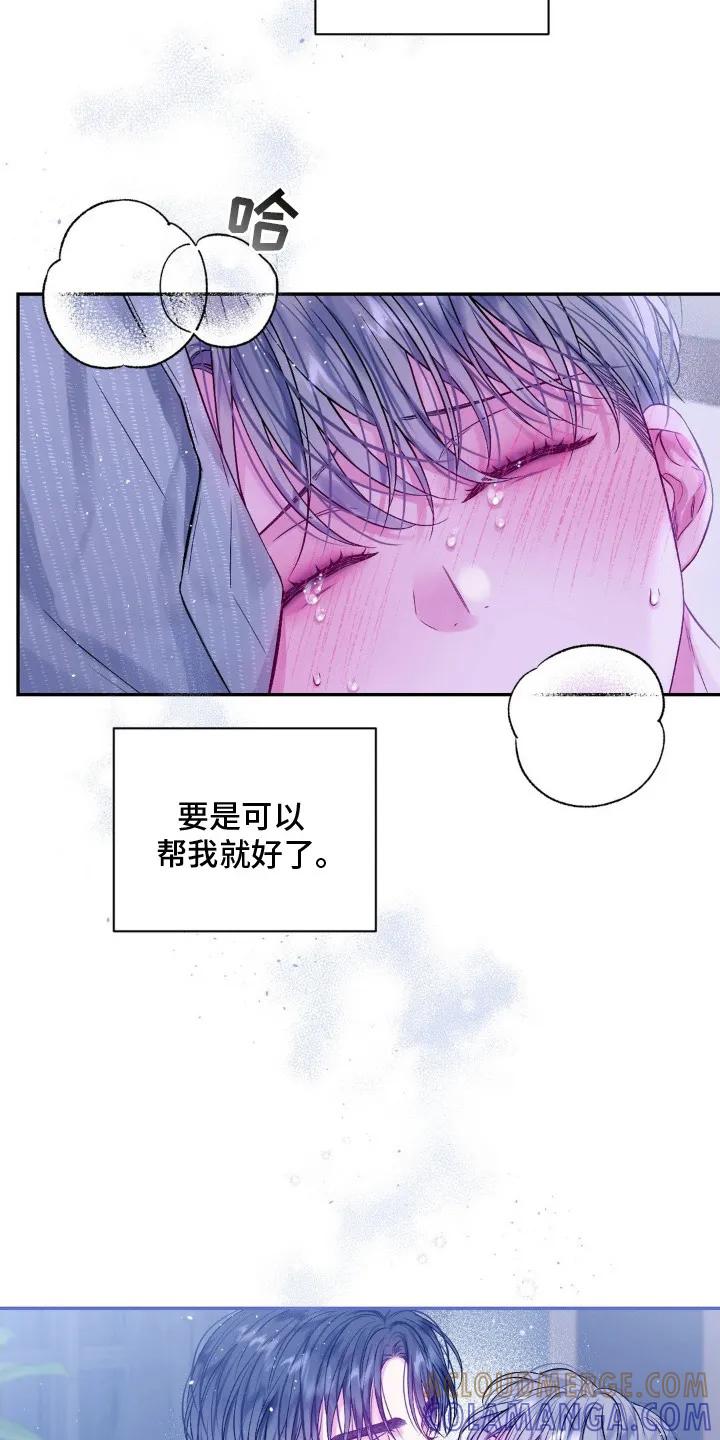 《不完整的空白》第13章：无法拒绝 第9页