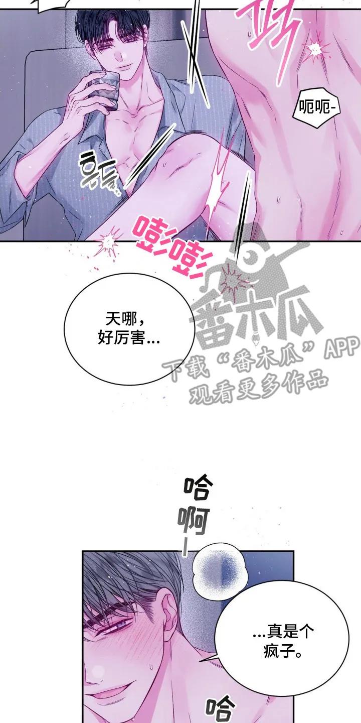 《不完整的空白》第13章：无法拒绝 第2页