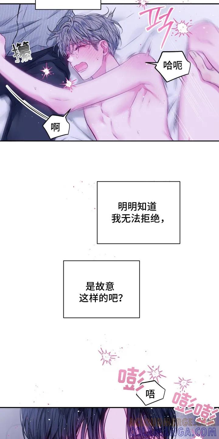 《不完整的空白》第13章：无法拒绝 第7页