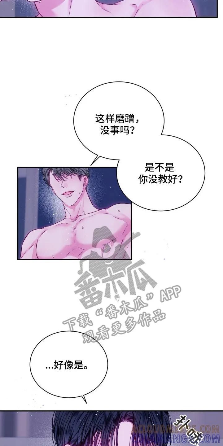 《不完整的空白》第13章：无法拒绝 第17页