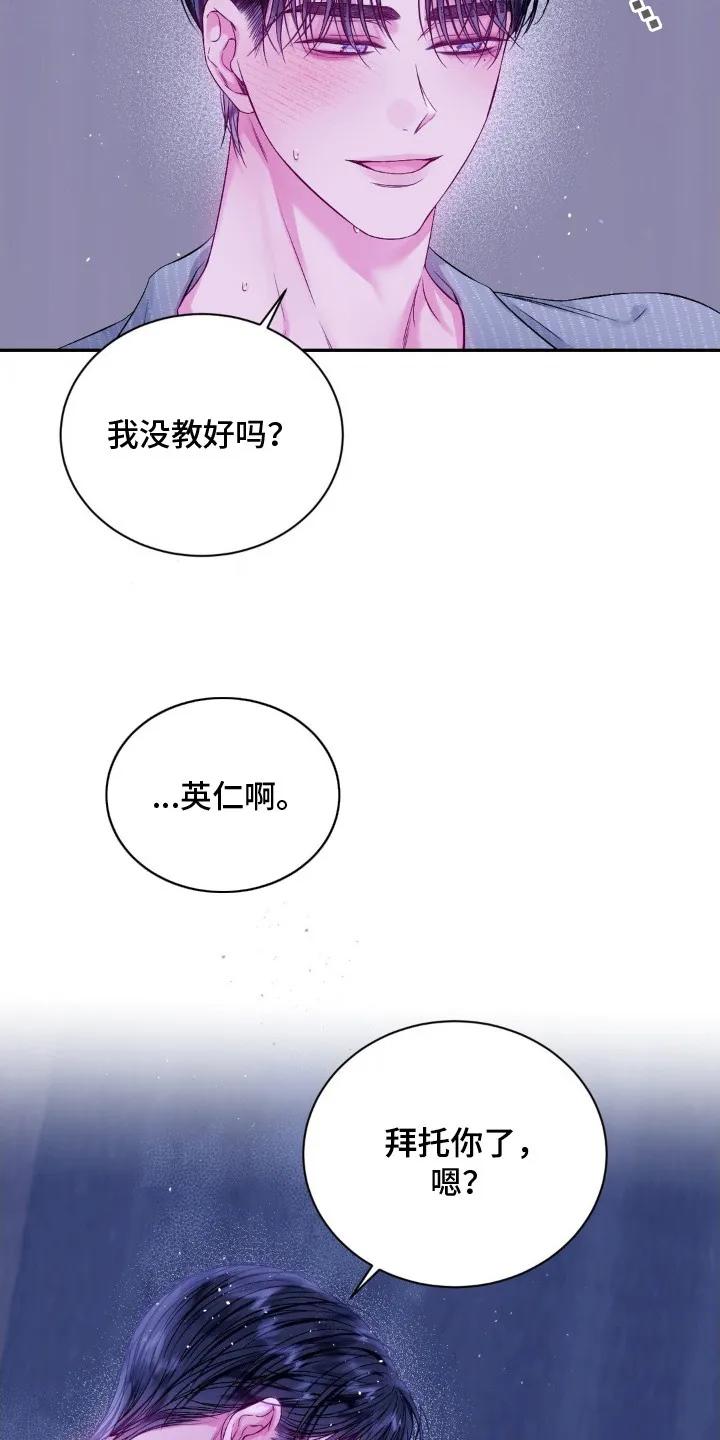 《不完整的空白》第13章：无法拒绝 第18页