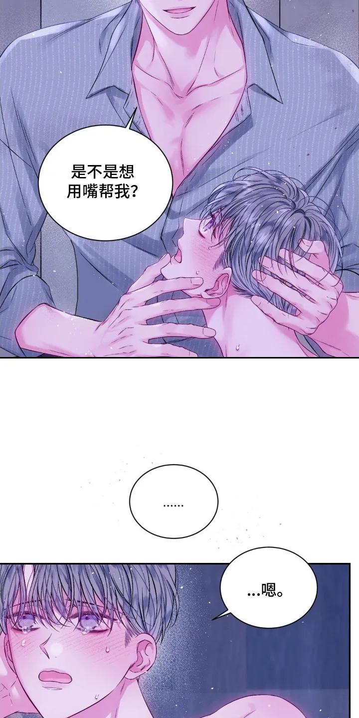 《不完整的空白》第13章：无法拒绝 第16页