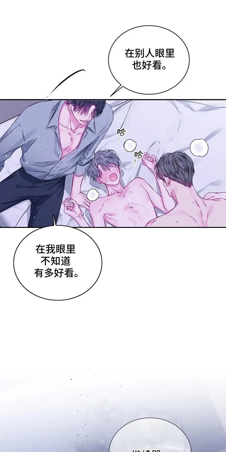 《不完整的空白》第13章：无法拒绝 第4页
