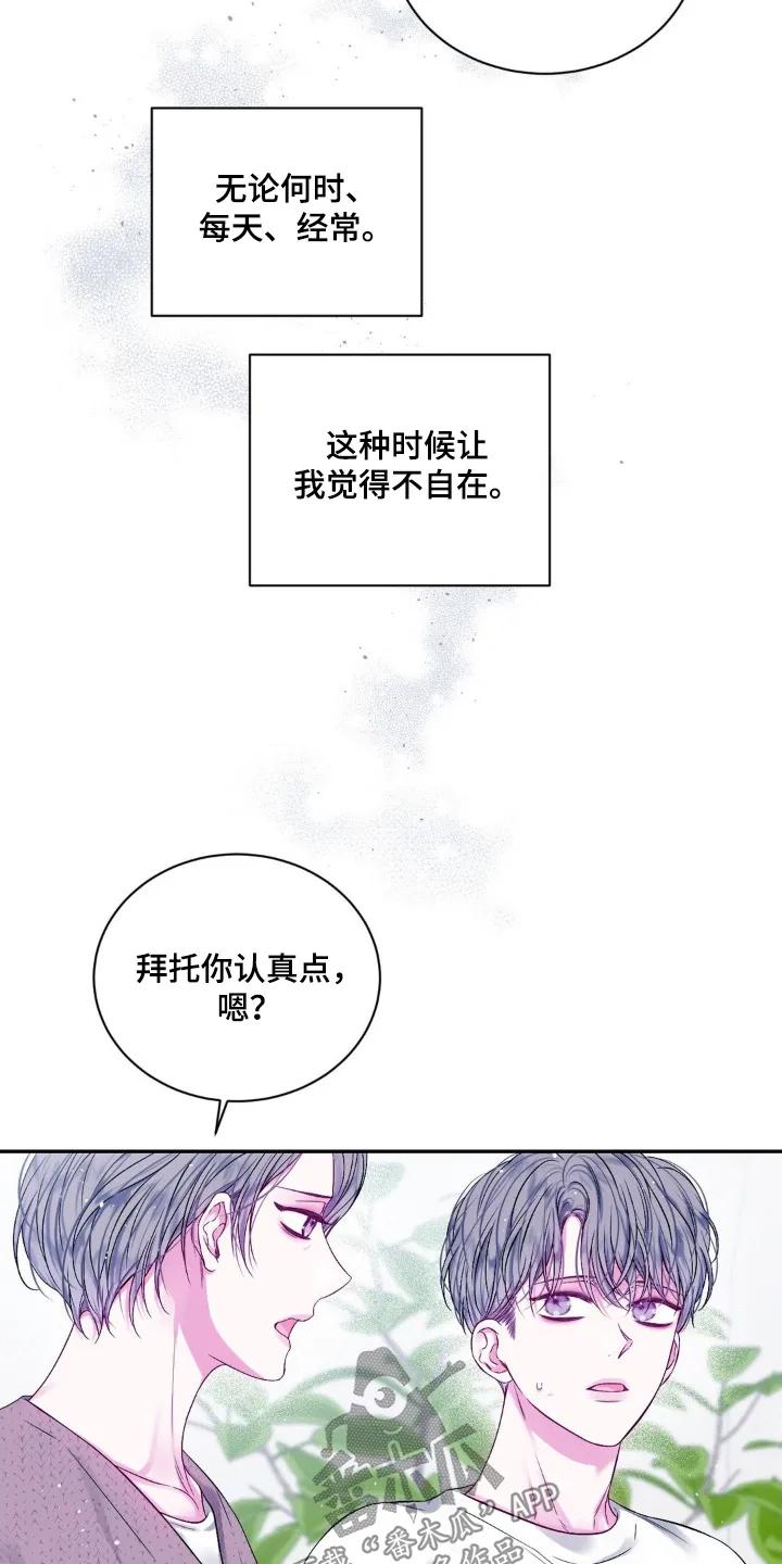 《不完整的空白》第14章：浮动的价格 第8页