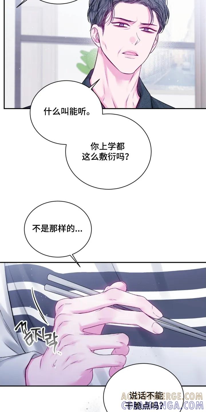 《不完整的空白》第14章：浮动的价格 第7页