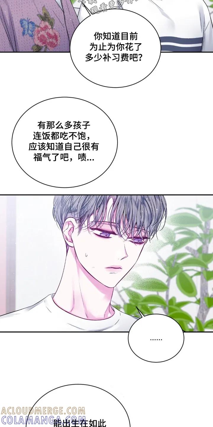《不完整的空白》第14章：浮动的价格 第9页