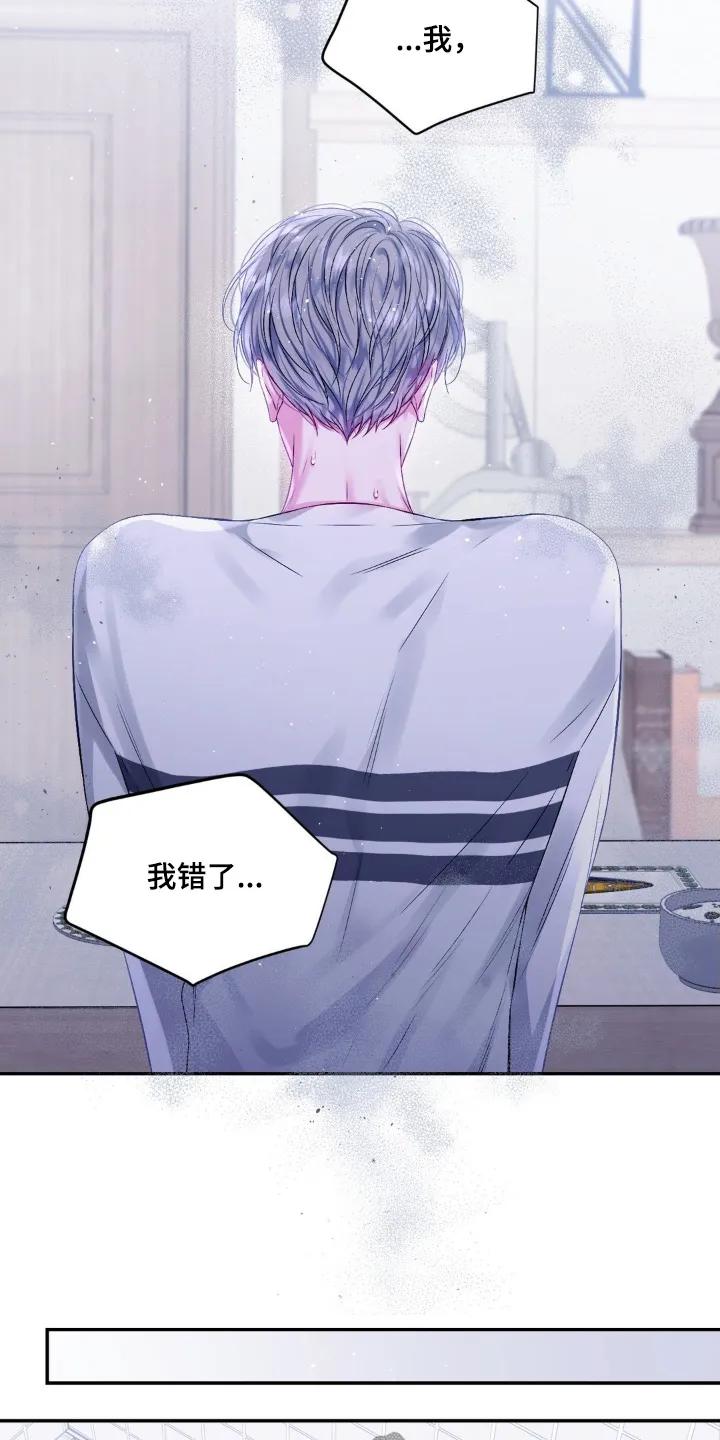 《不完整的空白》第14章：浮动的价格 第16页