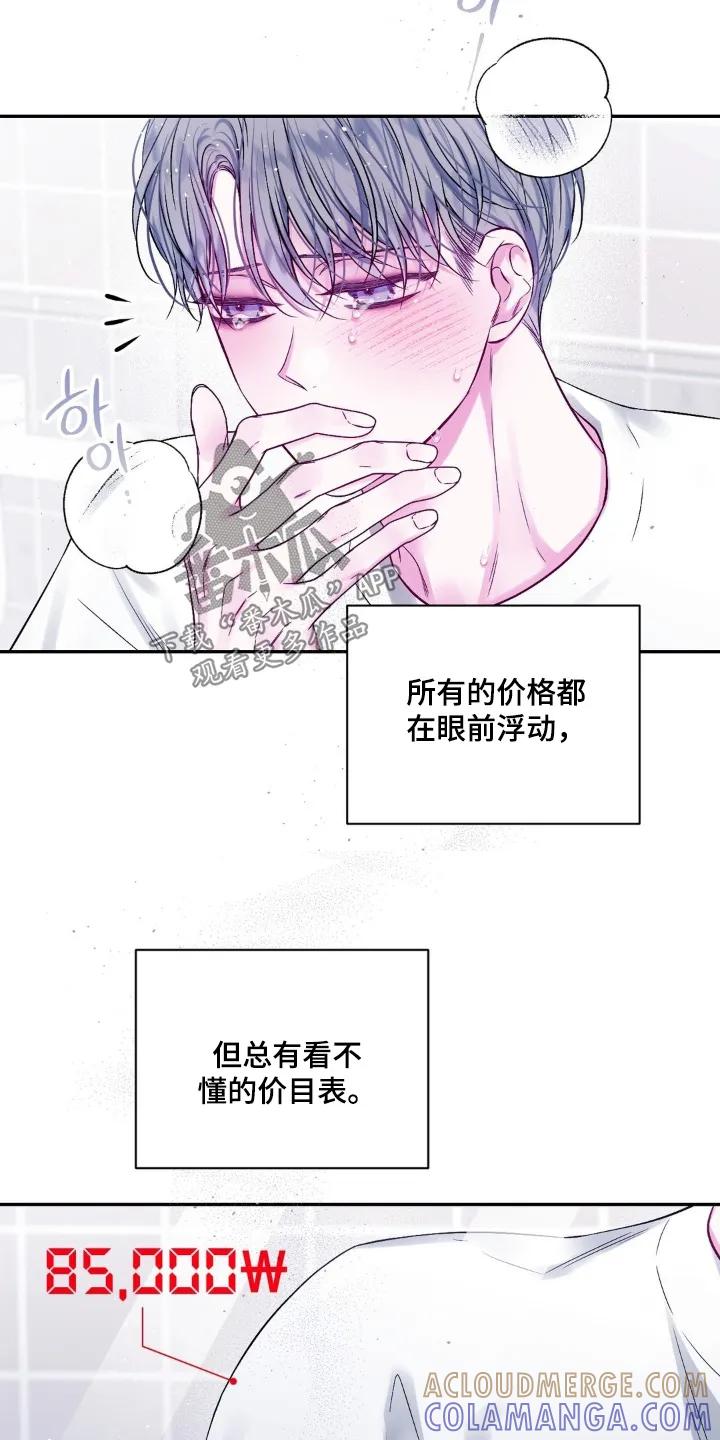 《不完整的空白》第14章：浮动的价格 第19页
