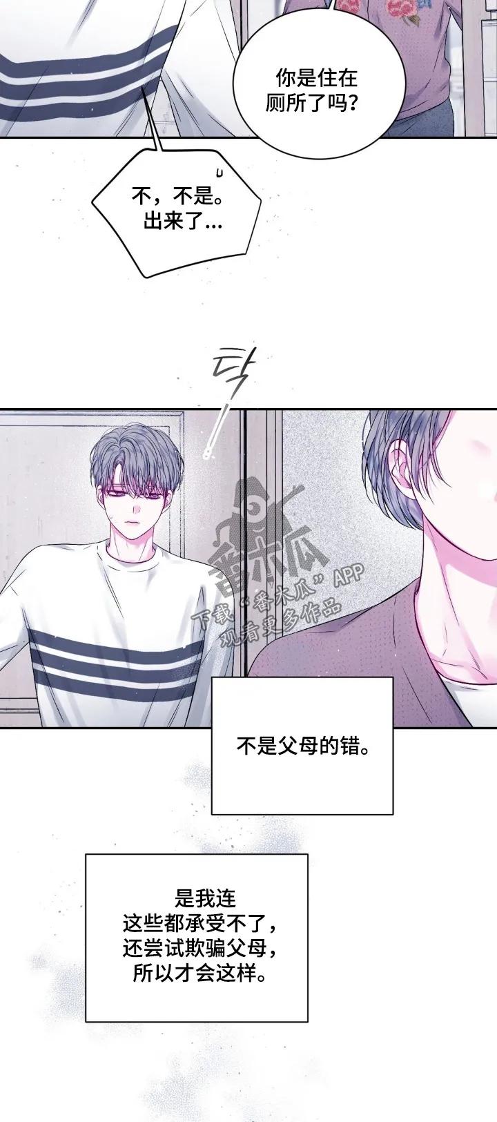 《不完整的空白》第14章：浮动的价格 第22页