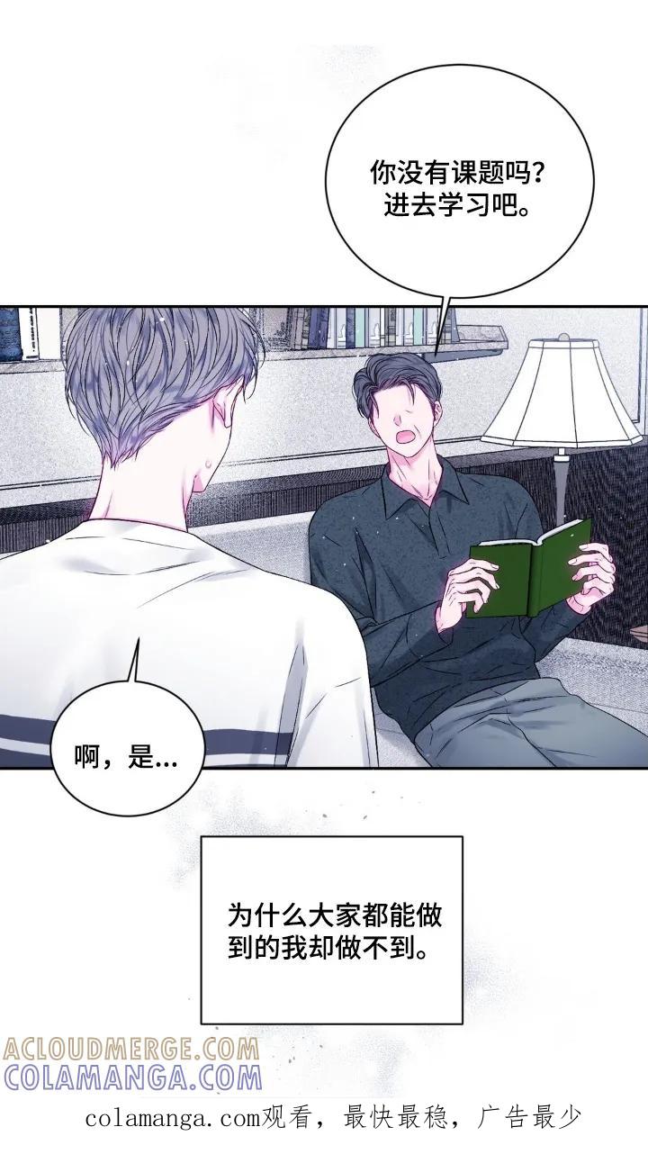 《不完整的空白》第14章：浮动的价格 第23页