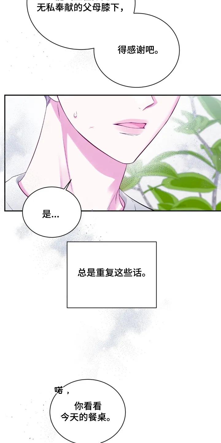 《不完整的空白》第14章：浮动的价格 第10页