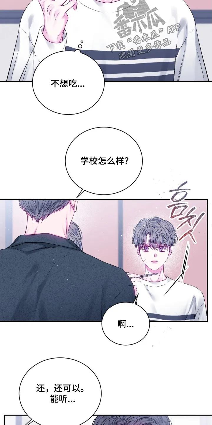 《不完整的空白》第14章：浮动的价格 第6页