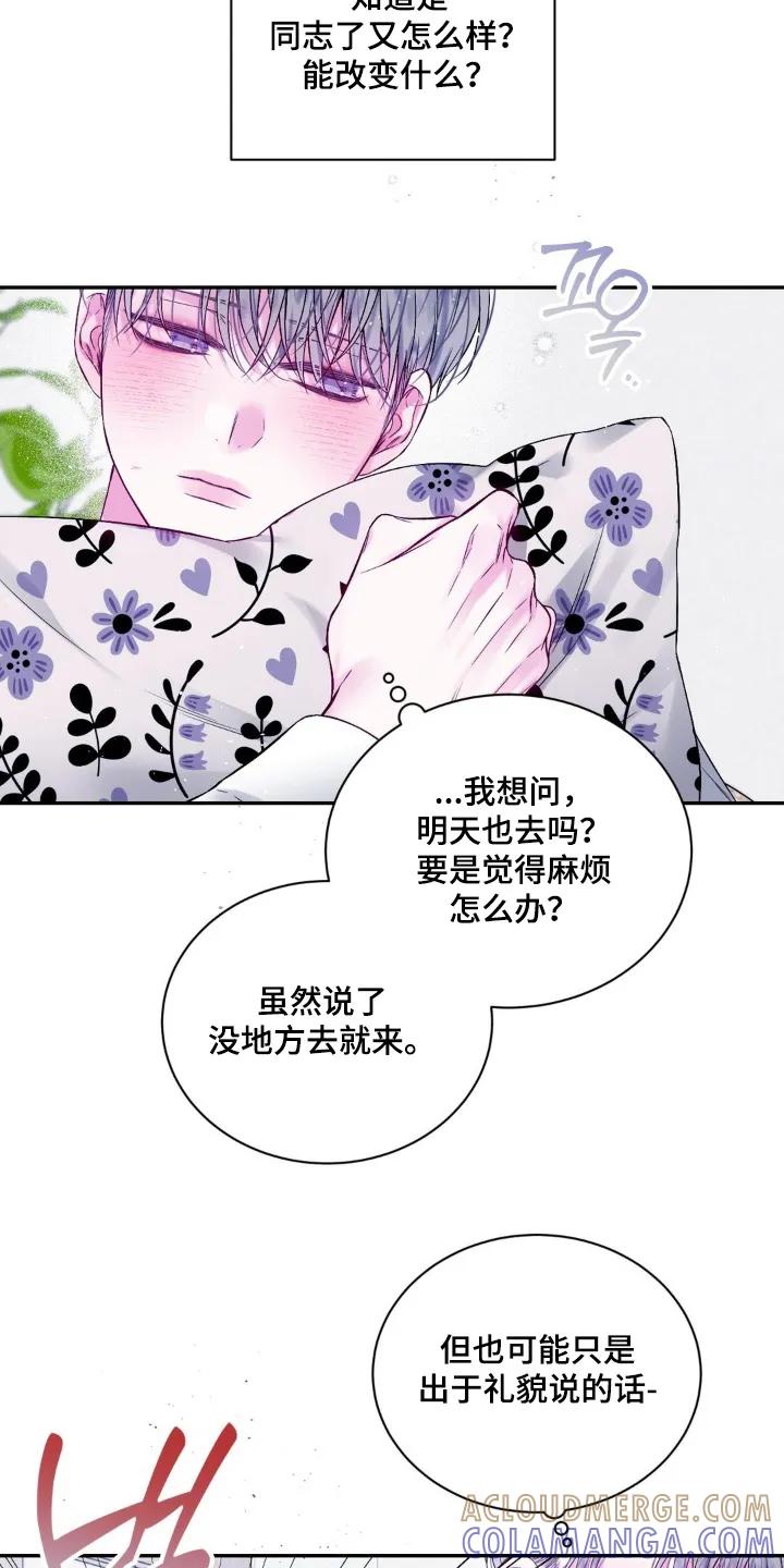 《不完整的空白》第14章：浮动的价格 第3页